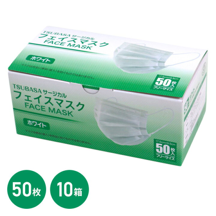楽天市場】フェイスマスク 3層式 フリーサイズ 50枚入×10箱 ホワイト 