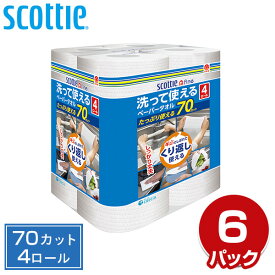 スコッティ ファイン 洗って使えるペーパータオル70カット 4ロール×6パック キッチンペーパー キッチンタオル ふきん ダスター 日本製 日本製紙クレシア 【送料無料】