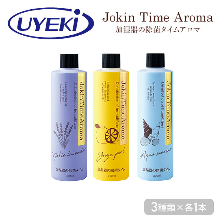楽天市場 加湿器タンクの除菌芳香剤 除菌 アロマ 300ml 3本 3種類の香りセット 除菌剤 芳香剤 加湿器 加湿器用 冷風扇 雑菌 ヌメリ 掃除 香り 香料 ウエキ Uyeki 送料無料 くらしのｅショップ