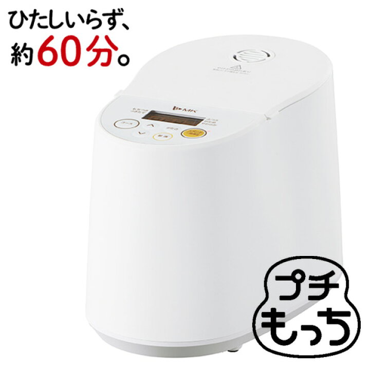 楽天市場】餅つき機 全自動もちつき機 プチもっち 2合タイプ RM-02HW 