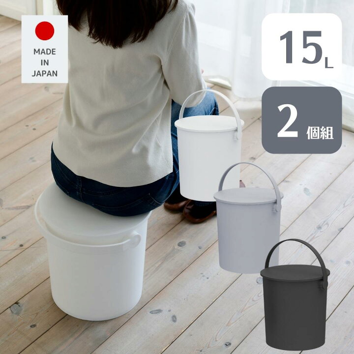 楽天市場 2固組 収納ボックス 筒型 座れる バケツ フタ付き 15l 円形 椅子 スツール ゴミ箱 おしゃれ かわいい 日本製 収納 オムツ入れ おむつ ふた付き ダストボックス キッチン ごみ箱 洗濯カゴ 洗濯物入れ おもちゃ箱 子ども部屋 洗車 Jejアステージ 送料無料