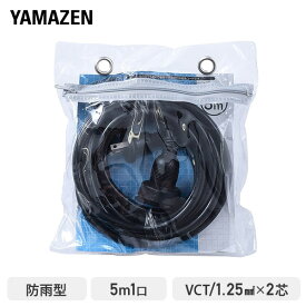 延長コード 5m 1口 15A 125V 1500W 防雨型 ブラック ECW-S1505 作業用 防水 延長ケーブル 延長コンセント OAタップ 電源コード 電源タップ 山善 YAMAZEN 【送料無料】