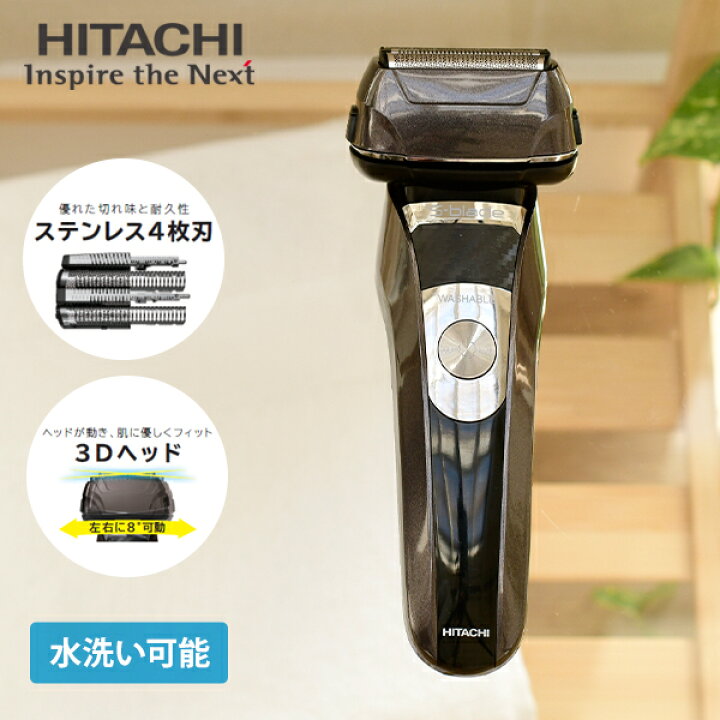 楽天市場】日立 シェーバー メンズシェーバー 往復式メンズシェーバー 