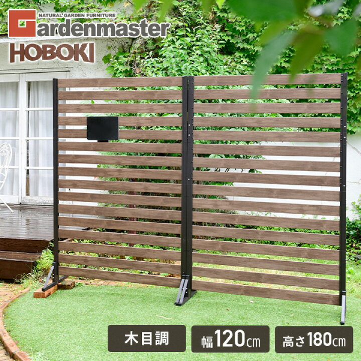 楽天市場】フェンス ボーダーフェンス 木目調 (幅120高さ180) 目隠し 