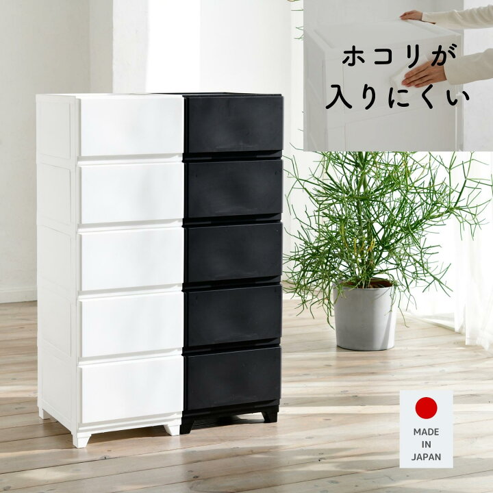 楽天市場 P5倍 7 26 9 59迄 中が透けない 壁付き チェスト 5段 幅34 奥行41 5 高さ106 1cm 日本製 収納ケース プラスチック 引き出し たんす 衣装ケース リビング 洗面所 子供部屋 クローゼット 一人暮らし 白 黒 隠す収納 おしゃれ 北欧インテリア 送料無料 楽天市場 P5倍 7 26 9 59迄 中が透けない 壁付き チェスト 5段 幅34 奥行41 5 高さ106 1cm 日本製 収納ケース プラスチック 引き出し たんす 衣装ケース リビング 洗面所 子供部屋 クローゼット 一人暮らし 白 黒 隠す収納 おしゃれ 北欧インテリア 送料無料