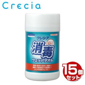 消毒ウェットタオル 本体 100カット×15個 指定医薬部外品 64120 ウェットタオル ウェットティッシュ お手拭き おてふき おしぼり 消毒 感染対策 日本製紙クレシア 【送料無料】