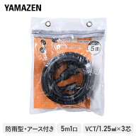 延長コード 5m 1口 15A 125V 1500W 防雨型 アース付 ブラック ECWE-S1505BK 作業用 防水 ソフトケーブル …