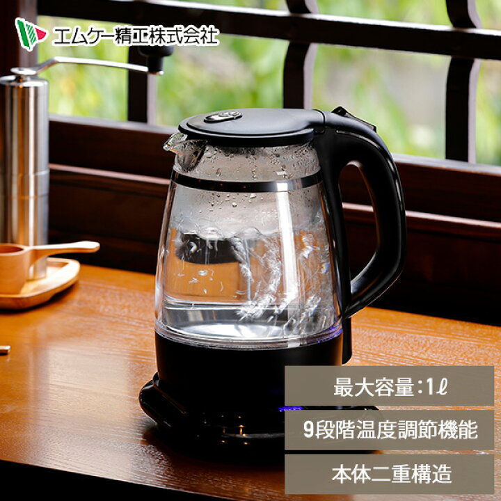 楽天市場 電気ケトル 1 0l 9段階温度調節 ガラスケトル Tk G10w K 電気ポット 湯沸かし器 本体二重構造 保温設定 カルキ抜きモード搭載 Ledライト おしゃれ 新生活 シンプル エムケー精工 Mk 送料無料 くらしのｅショップ