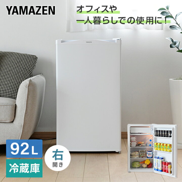 楽天市場】【10%OFFクーポン 4/27 23:59迄】冷蔵庫 小型 家庭用 92L 