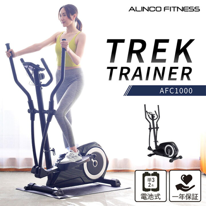 楽天市場】トレックトレーナー クロストレーナー 有酸素運動 AFC1000  