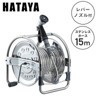 オールステンレス ホースリール 15mステンレスホース レバーノズル 耐圧0.4MPa SSD-15J シルバー 散水 潅…