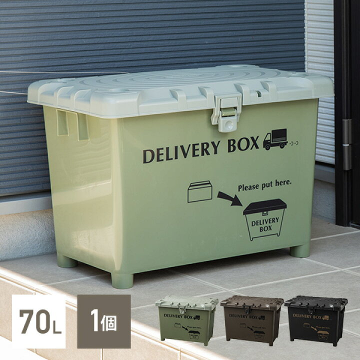 楽天市場】宅配ボックス デリバリーボックス 積み重ね可能 日本製 70L 