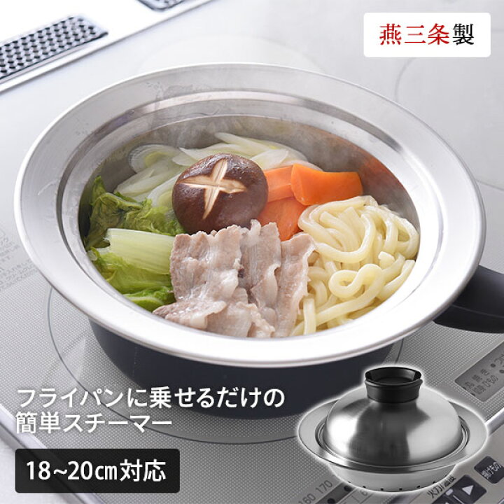 楽天市場】のせるだけで簡単蒸し器 18〜20cm スチーマー A-77394 