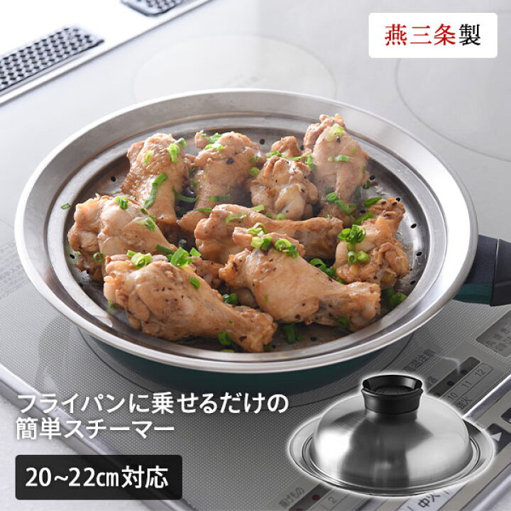 楽天市場】のせるだけで簡単蒸し器 20～22cm スチーマー A-77629 