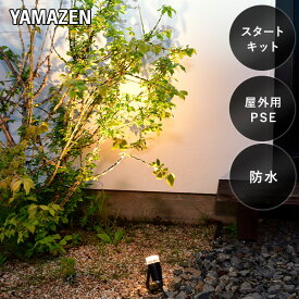 ガーデンライト 壁・木を照らす スタートキット ガーデントワイライト GT-J101ABS(GD) 簡単設置 防水 IP67 自動点灯消灯 山善 YAMAZEN 【送料無料】