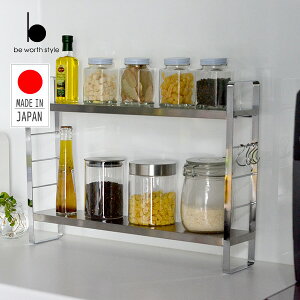 スパイス ラック ステンレス 伸縮 調味料棚 SB-130045 台所 収納 ラック 出窓下 ストッカー トースター上 コンロ奥 コンロ周り スパイスラック おしゃれ ビーワーススタイル 【送料無料】
