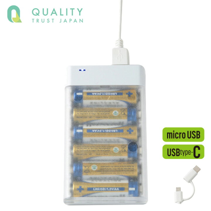 モバイルチャージャー 単三乾電池6本タイプ充電器 ケーブル付 QX-003WH ホワイト バッテリー 充電器 携帯充電器 携帯バッテリー スマホ 充電 タブレット USB出力 microUSBコネクタ TypeCコネクタ QTJ クオリティトラストジャパン 【送料無料】 くらしのeショップ 充電 トラストジャパン QT-020 2個セット! スマホ タブレット
