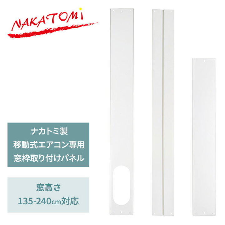 楽天市場】移動式エアコン専用窓枠取り付けパネル テラス窓用パネル 