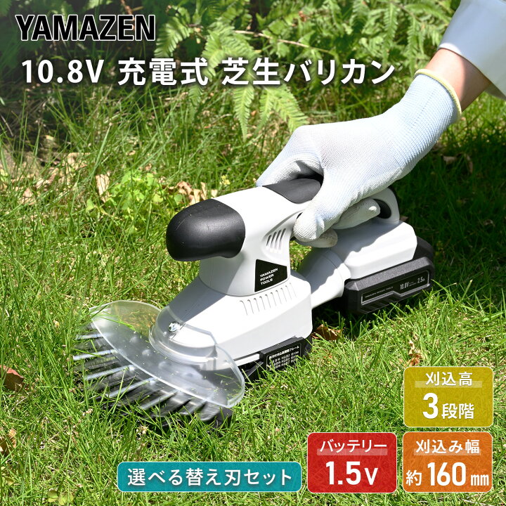 楽天市場】10.8V コードレス芝生バリカン 充電式 2.5Ah 芝刈り機 刈込 