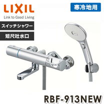 楽天市場】lixil シャワー水栓の通販