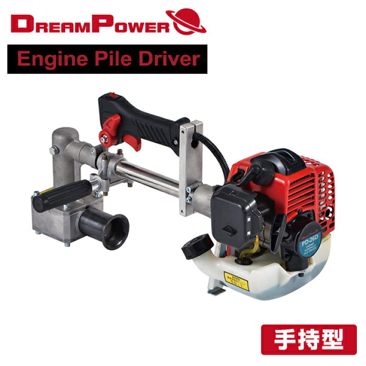 中古】ドリームパワー エンジン杭打機 PD-26D 付属品あり【ハンズ 