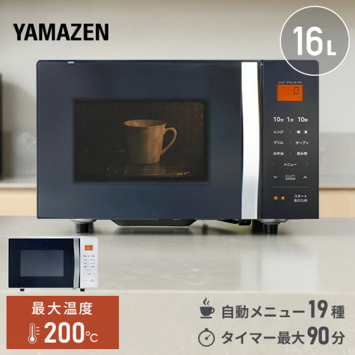 楽天市場 オーブンレンジ 16l ターンテーブル ヘルツフリー 自動メニュー 11種類 Yrs G161v 電子レンジ オーブン レンジ 一人暮らし 新生活 50hz 60hz 東日本 西日本 トースト お弁当 あたため 解凍 シンプル おしゃれ 山善 Yamazen 送料無料 くらしのｅショップ