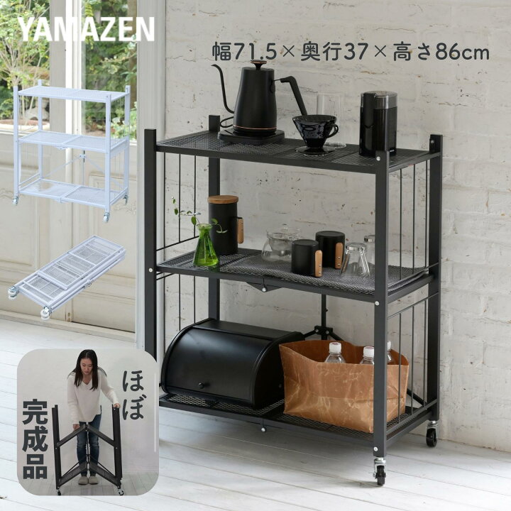 楽天市場】折りたたみラック キャスター付き 3段 幅71.5 奥行37 高さ  