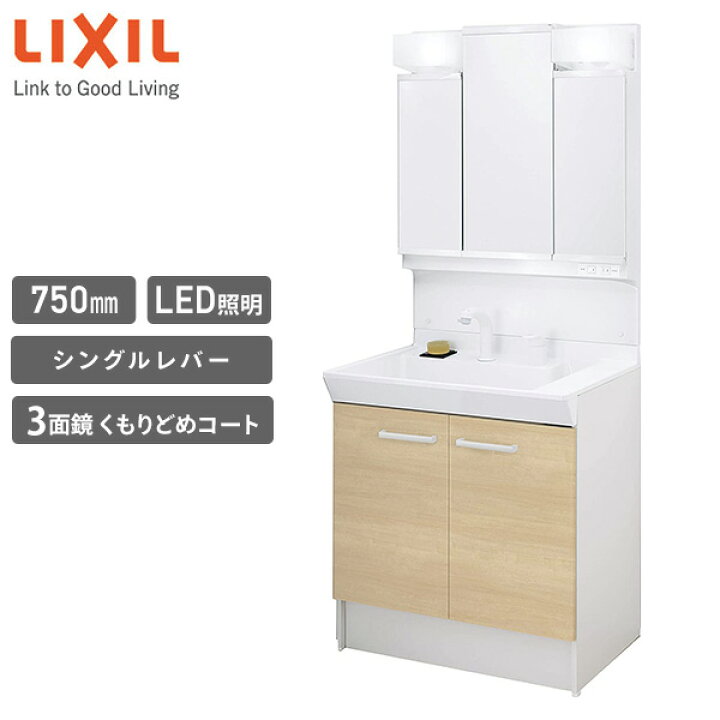 楽天市場】LIXIL リクシル 洗面化粧台 セット V1シリーズ 間口750mm 