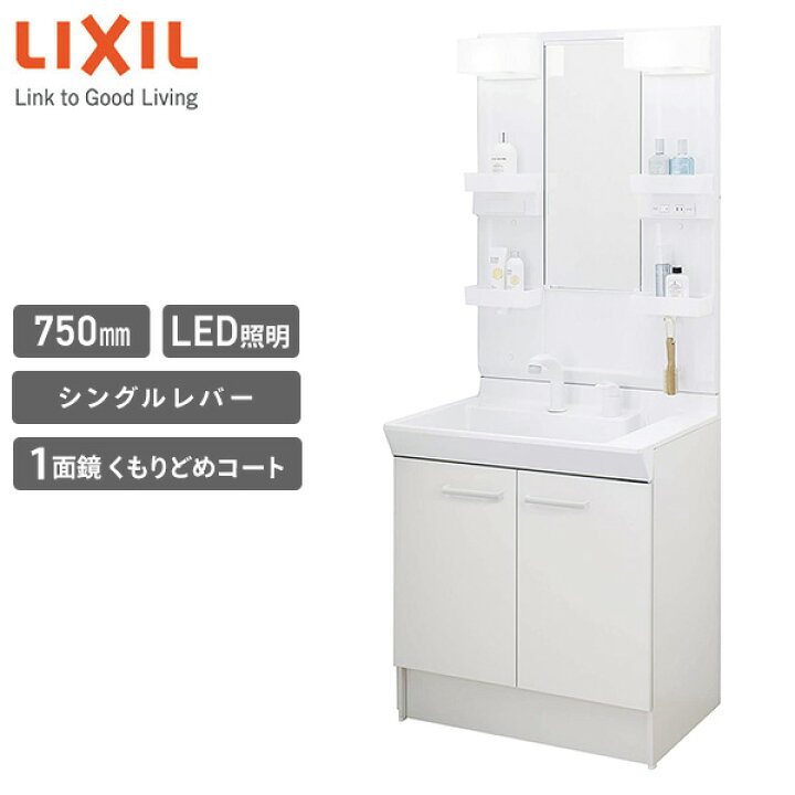 楽天市場】LIXIL リクシル 洗面化粧台 セット V1シリーズ 間口750mm 