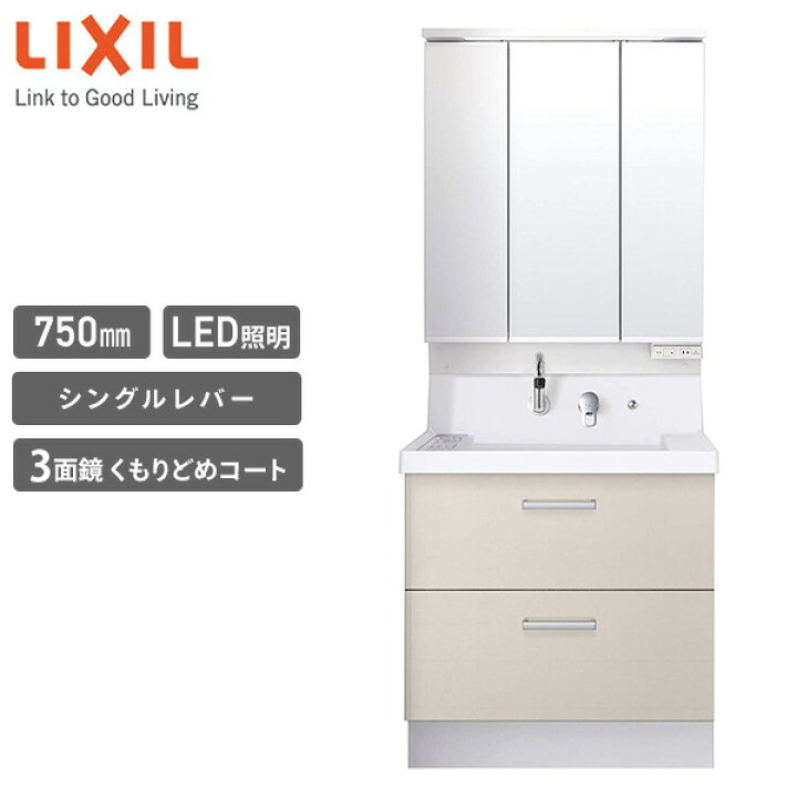楽天市場】LIXIL リクシル 洗面化粧台 セット K1シリーズ 間口750mm 