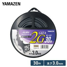 草刈用ナイロンコード 2G ギザ ブレード 3.0mm×30m N30GK-30 ナイロンコード 替え刃 替刃 草刈り機 芝刈り機 刈払い機 刈払機 除草 山善 YAMAZEN 【送料無料】