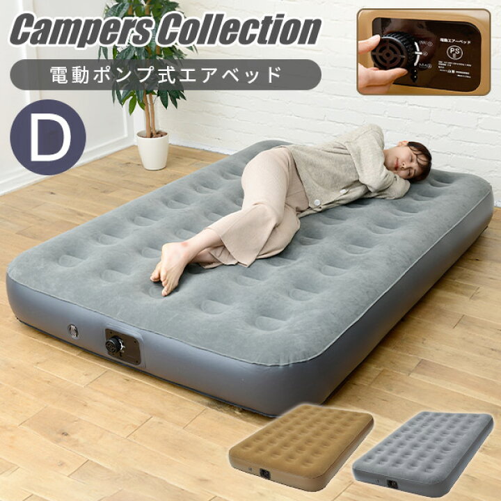 楽天市場】【P10倍 2/10 9:59迄】電動ポンプ式 エアベッド ダブル BAB  