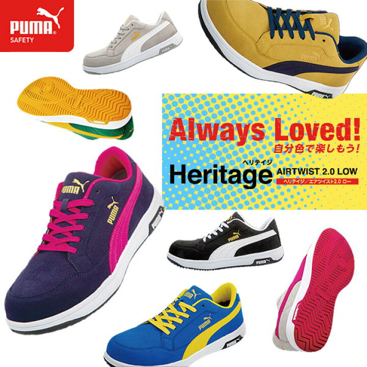 楽天市場 ヘリテイジエアツイスト2 0low 安全靴 セーフティスニーカー プロテクティブスニーカー Puma Safety Heritage 作業靴 ワークシューズ セーフティシューズ 安全スニーカー ワークスニーカー プーマ Puma 送料無料 くらしのｅショップ