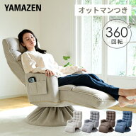 高座椅子 オットマン付き 回転 肘付き 座椅子 組立不要 すぐに使える完成品 幅74 奥行84 高さ88cm オット…