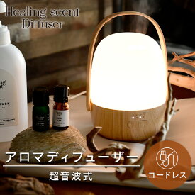 コードレス アロマディフューザー 超音波式 LED タイマー機能 (容量130ml) LDX-123(M) アロマ ミスト おしゃれ 超音波式アロマディフューザー 車用 USB 車 充電式 山善 YAMAZEN ヒーリングセント 【送料無料】