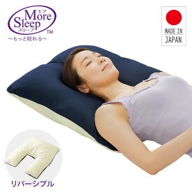 枕 まくら More Sleep 肩康枕 日本製 アイボリー×ネイビー マクラ ピロー 安眠枕 安眠グッズ 寝具 快眠 高さ調節 低反発枕 横寝枕 肩こり 肩コリ 四十肩 五十肩 吸水速乾 プレゼント 父の日 母の日 敬老の日 国産 メイダイ 【送料無料】