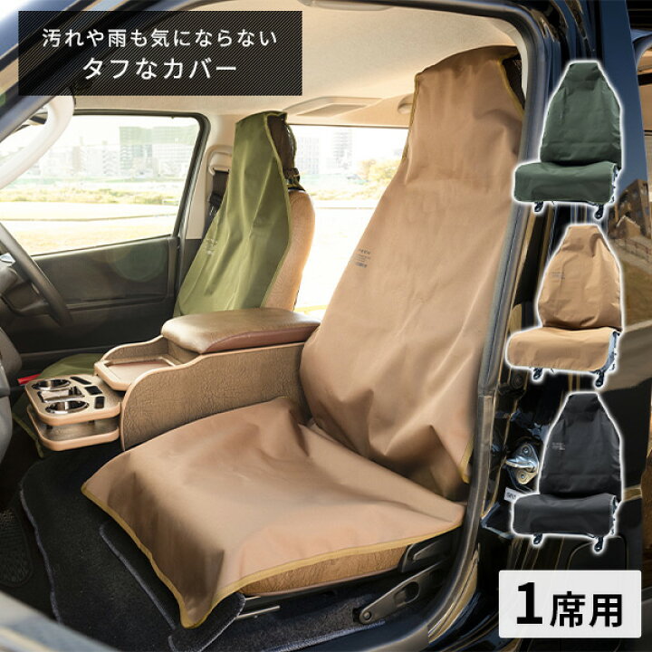 楽天市場】コーデュラ フロントシートカバー 耐久撥水加工 コーデュラ 