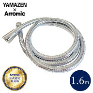 ステンレスシャワーホース BIRAKU(ビラク) 1.6m 日本製 【H-S1A同等品】YA-HS16 シャワーホース 軽量 柔…