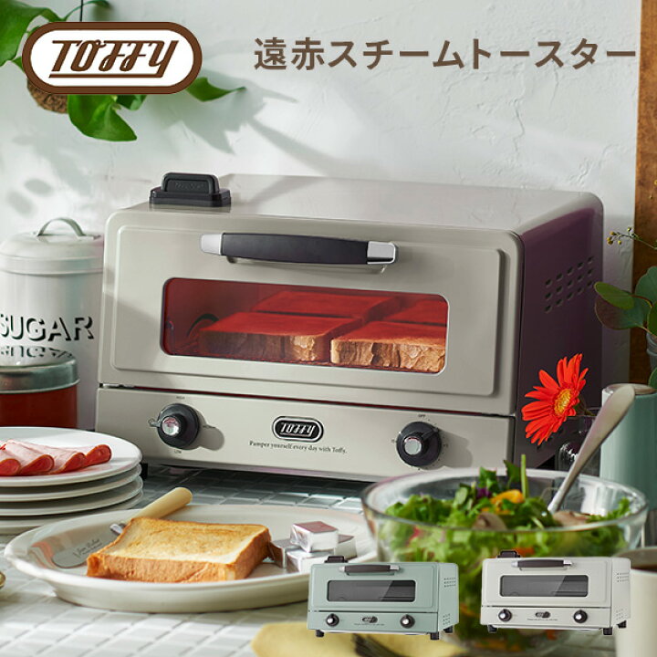 Toffy トフィー トースター - オーブントースター
