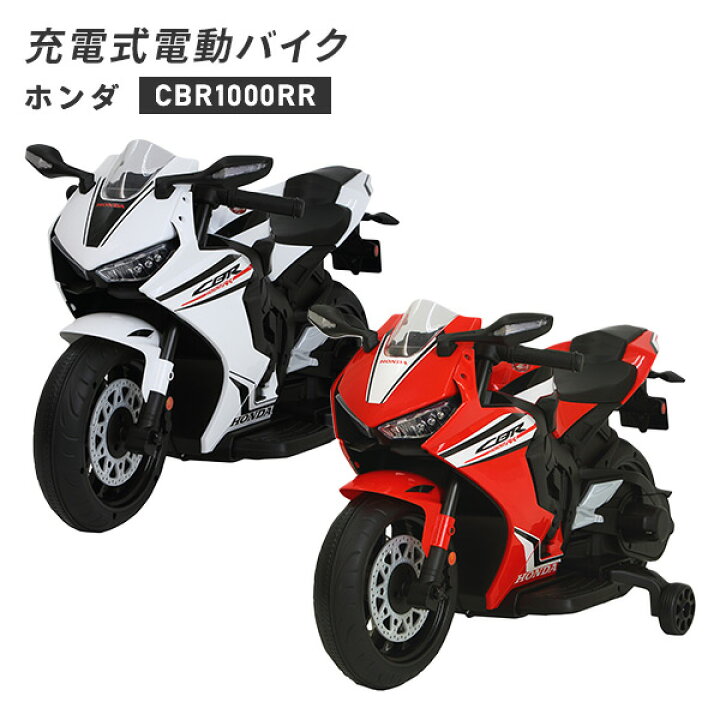 楽天市場】電動バイク ホンダ CBR1000RR 充電式 3-6歳 20kgまで 