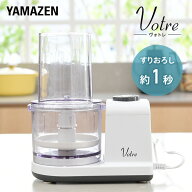 ミキサー 電動大根おろし器 大根おろし機 おろしの達人 YFG-D250(W) フードプロセッサー 電動大根オロシ…