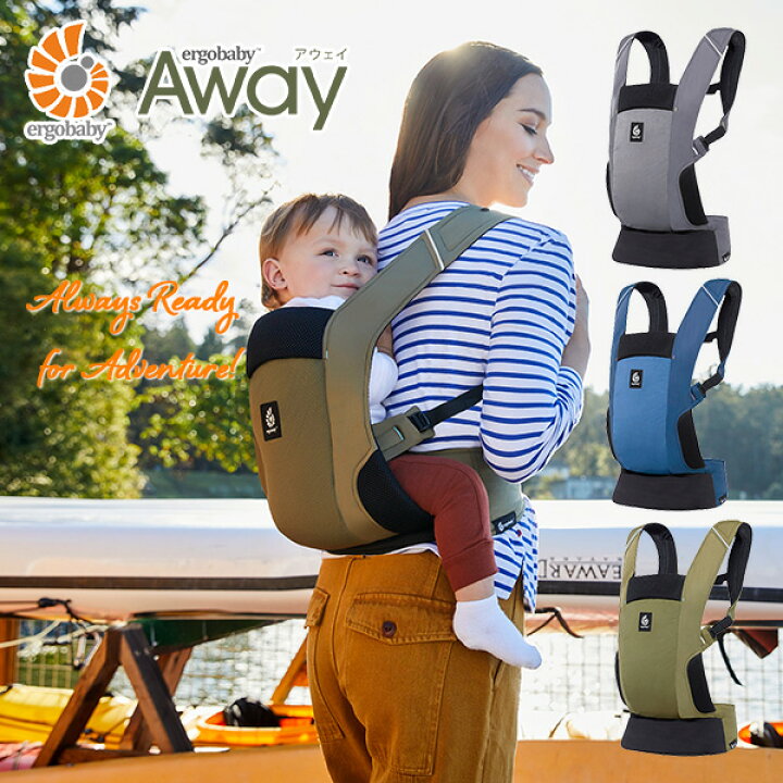 楽天市場】Ergobaby ベビーキャリア AWAY 抱っこ紐 おんぶひも 抱っこ 【未使用】エルゴベビーAWAY  コンパクトベビーキャリア抱っこ紐