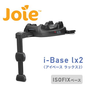 �W���C�[ Joie i-Base lx2 (�A�C�x�[�X ���b�N�X2) ISOFIX�x�[�X �x�r�[�V�[�g i-Snug2(�A�C�X�i�O2)�Ή� 38216 �u���b�N ���K�i �x�r�[ �Ԃ���� �`���C���h�V�[�g R129 �Œ� �x�[�X �����^�b�`���� �J�g