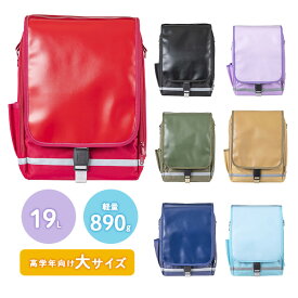 ラクサックジュニアプラス RAKU SACK JUNIOR PLUS 大 19L ラクサック リュックサック リュック ランドセル スクールバッグ カバン 軽い 軽量 大容量 小学生 高学年 男の子 女の子 学校 通学 通塾 おしゃれ フットマーク FOOTMARK 【送料無料】