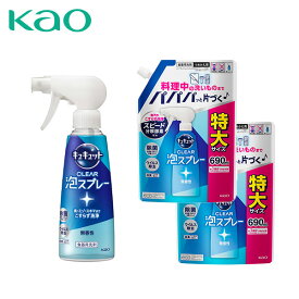 キュキュット クリア泡スプレー 食器用洗剤 無香性本体 280ml×1本 つめかえ 690ml×2個 CLEAR 泡スプレー 台所用 合成洗剤 洗剤 キッチン用洗剤 詰め替え 詰替え 水筒 ストロー タンブラー 業務用 まとめ買い 纏め買い 花王 Kao 【送料無料】