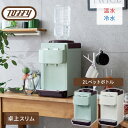 ウォーターサーバー 卓上型温冷両用タイプ 2Lペットボトル式 K-WS2-PA/-AW 卓上ウォーターサーバー 冷温水機 家庭用 2リットル オフィス 冷水器 冷水機 温水器 トフィー Toffy 【送料無料】
