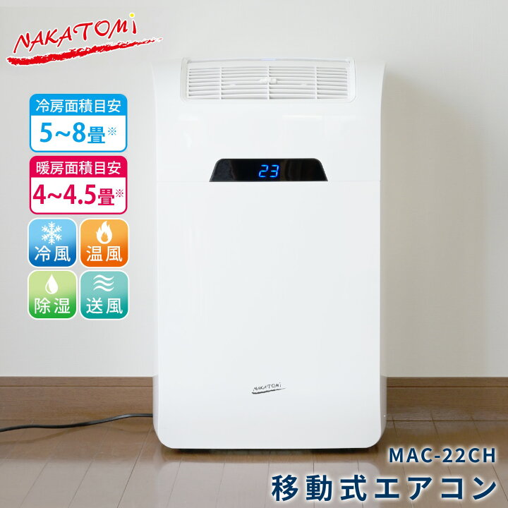 楽天市場】移動式エアコン 最大8畳(冷房時) 最大4.5畳(暖房時) 排気  