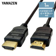 【P10倍 9/24 9:59迄】 HDMIケーブル 1m (HDMI[オス]-HDMI[オス]) ハイスピード Ver1.4 イーサネット対応…