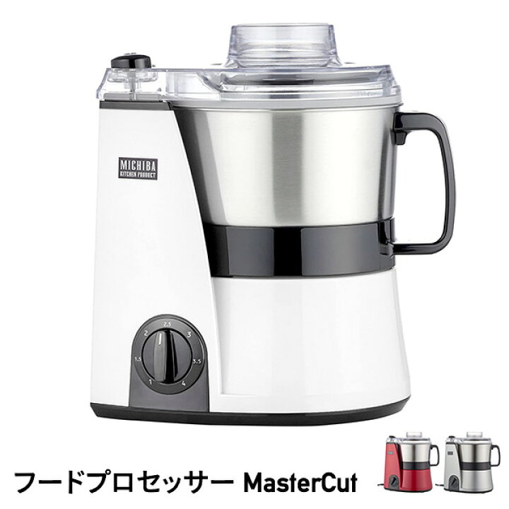 楽天市場】フードプロセッサー MasterCut 道場六三郎監修 日本製 MB 