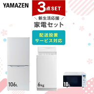 【10%OFFクーポン 9/14 9:59迄】 【設置サービス対応】 家電セット 一人暮らし 3点セット冷蔵庫 106L 洗…